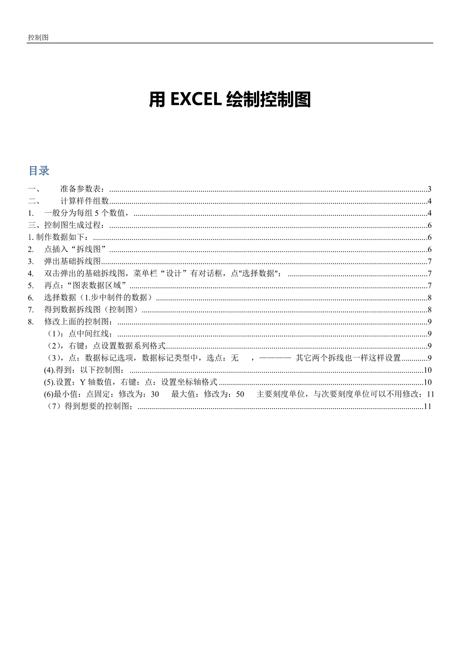 用excel绘制控制图_第2页