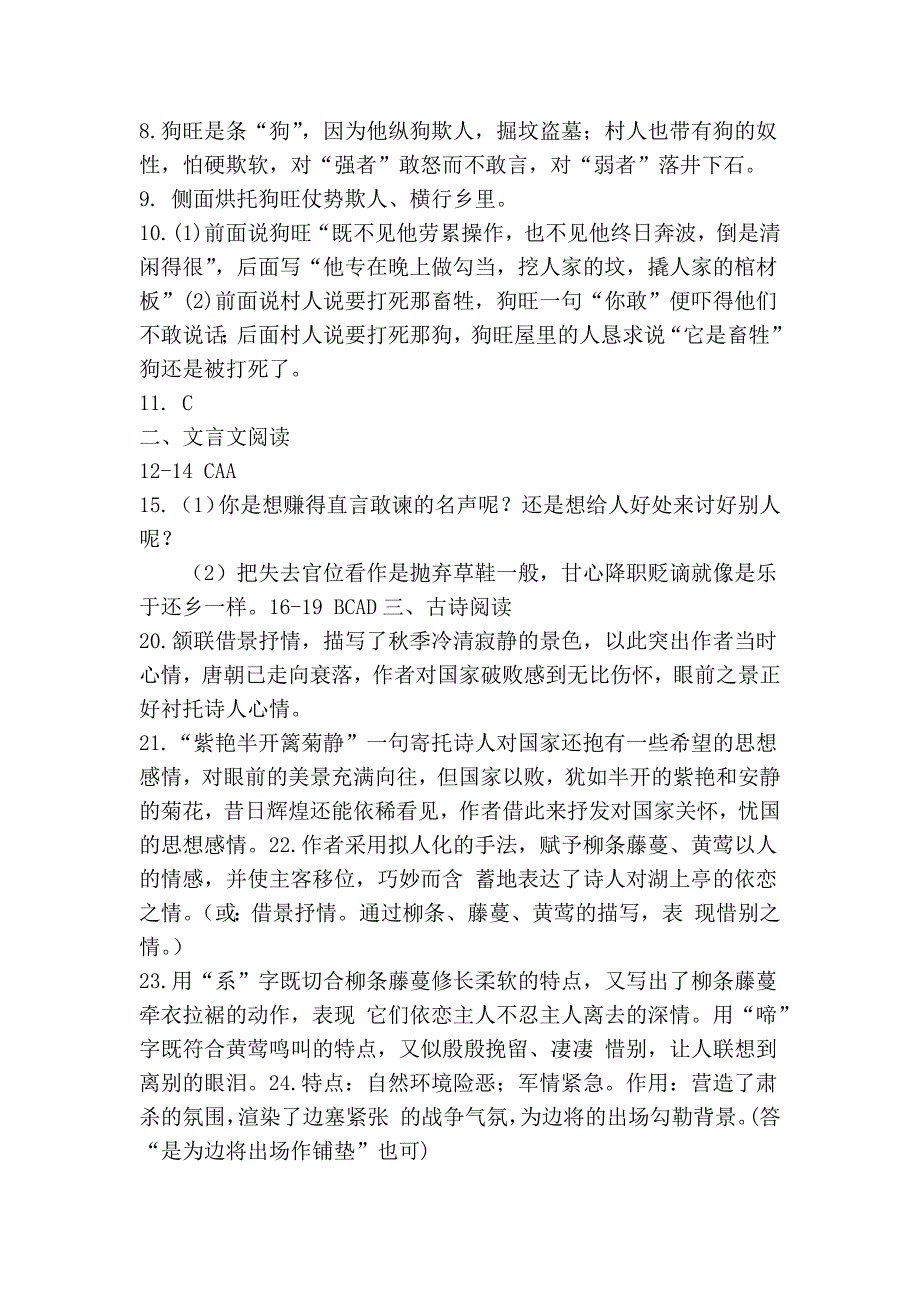 高二寒假作业语文答案_第4页