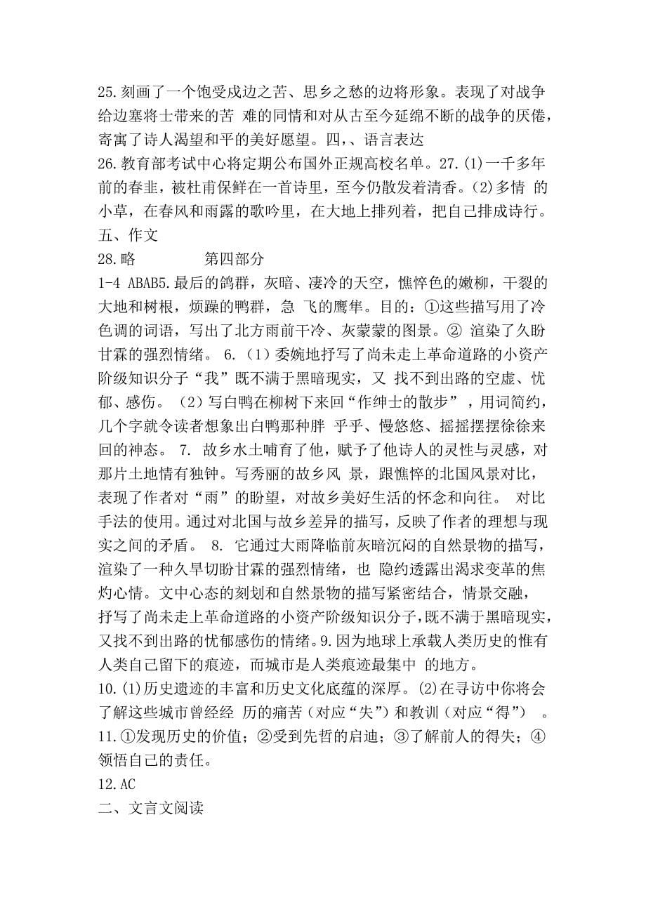 高二寒假作业语文答案_第5页