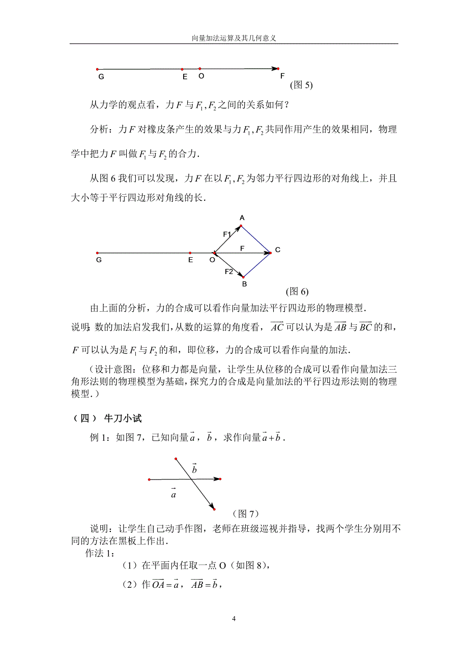 向量加法运算及其几何意义_梁春霞_第4页