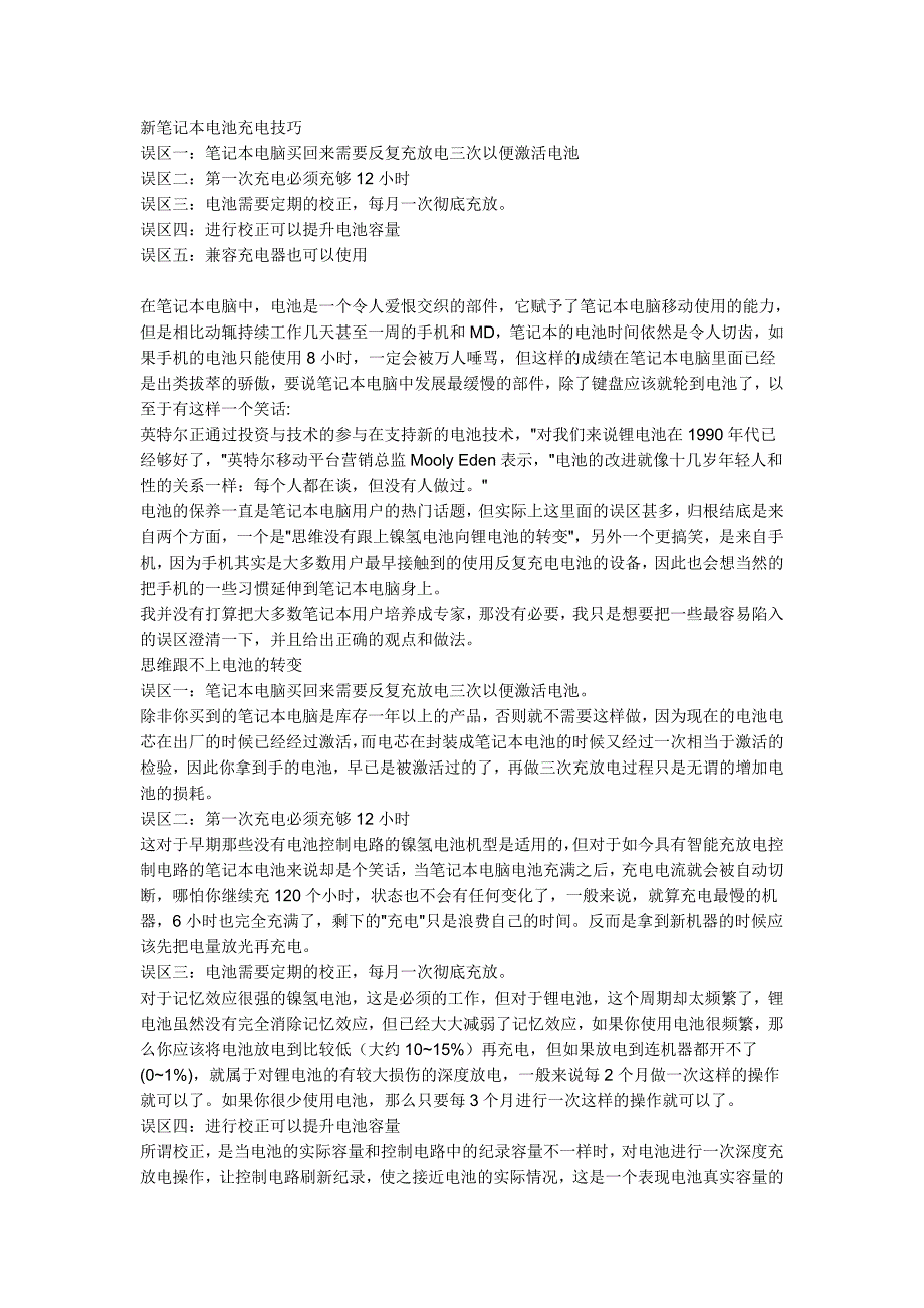 新笔记本电池充电技巧_第1页