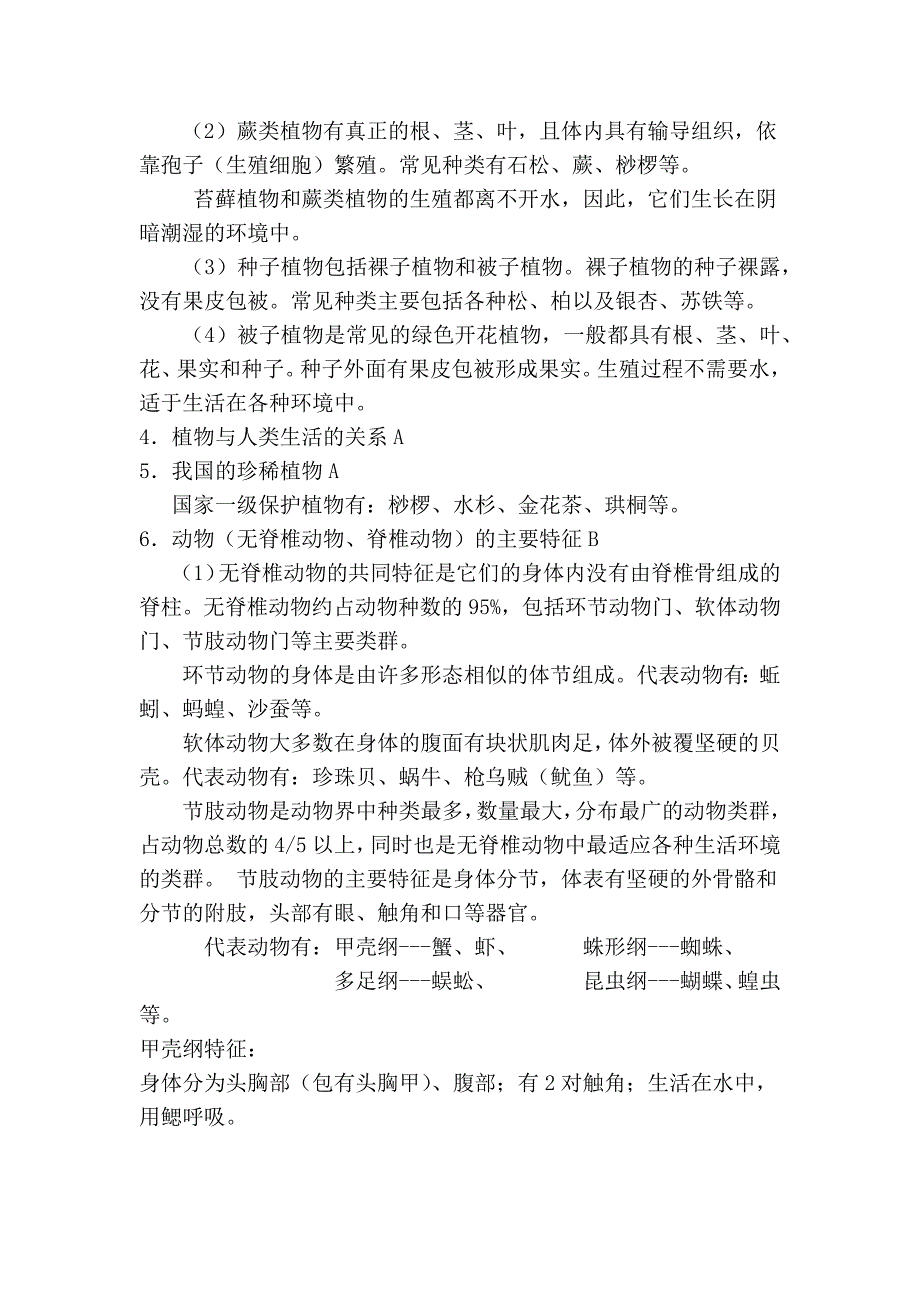 生物八年级下册复习提纲苏教版_第3页