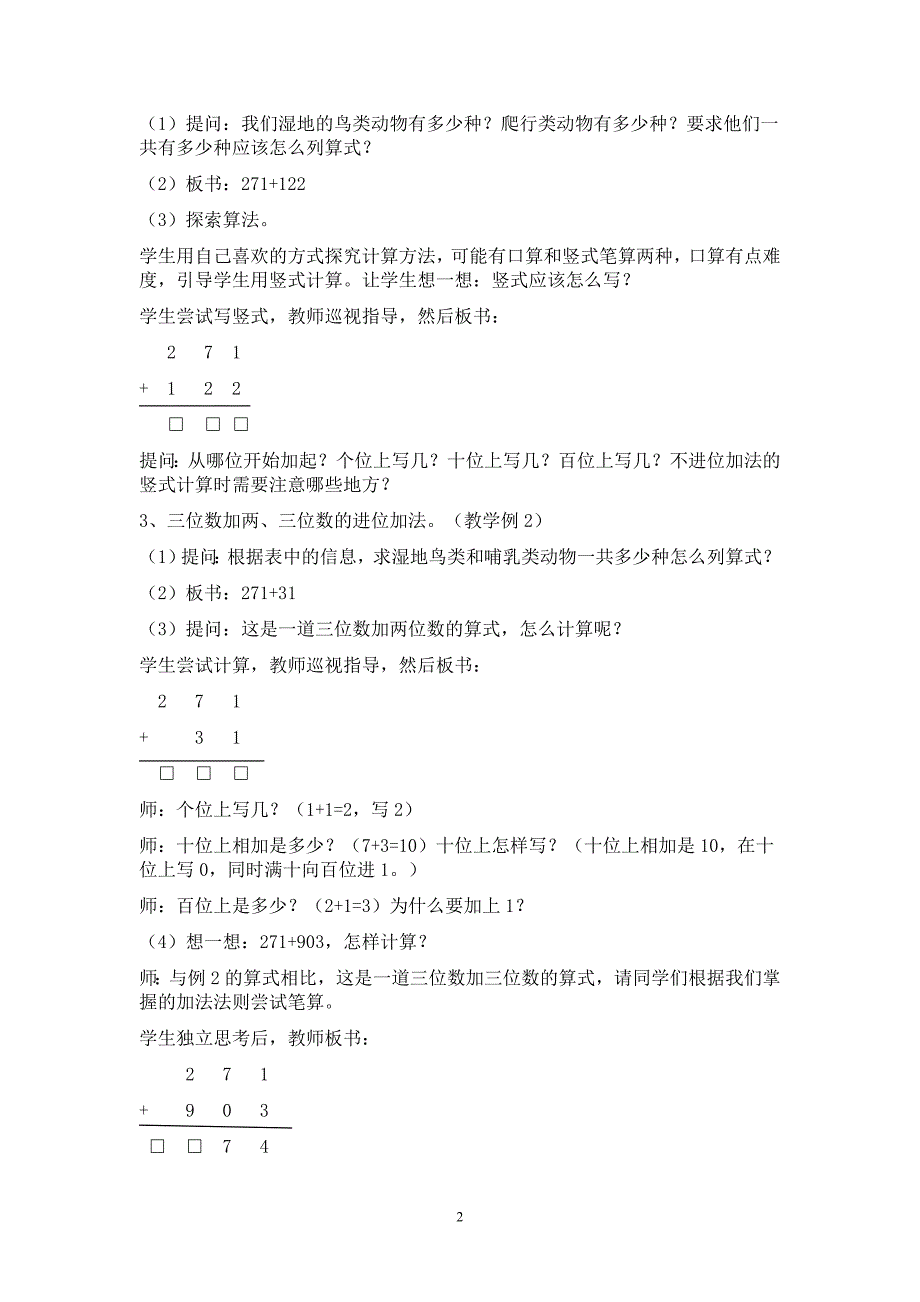 2014新人教版三上数学第四单元万以内的加法和减法2教案_第2页