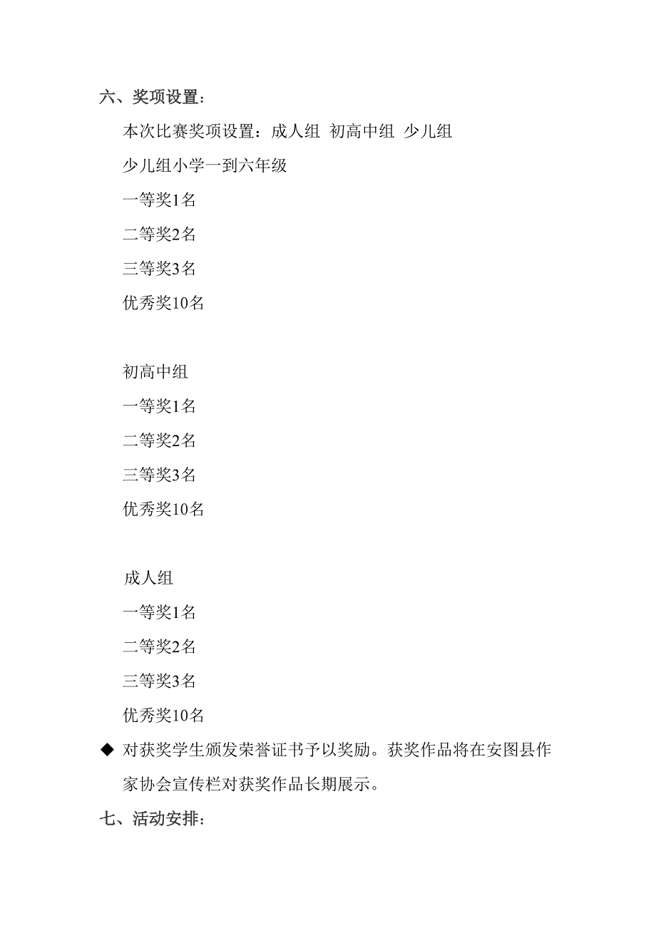 书法绘画比赛策划书1_第2页