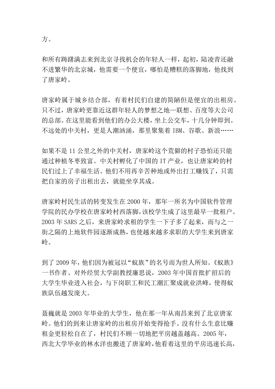 深度调查：走出唐家岭!三个公司人_第2页