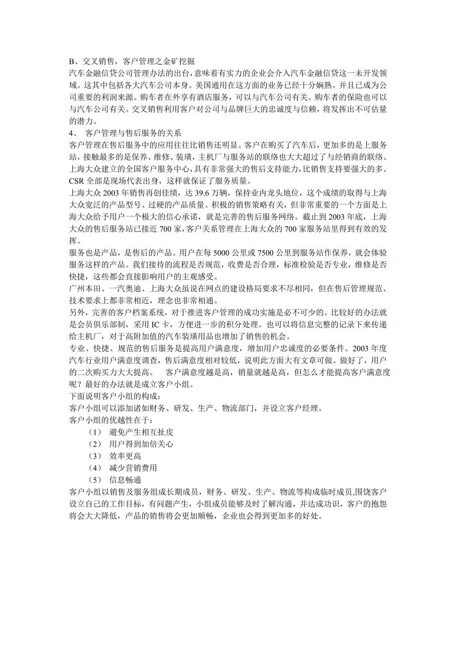 客户开发业务处理标准_第4页