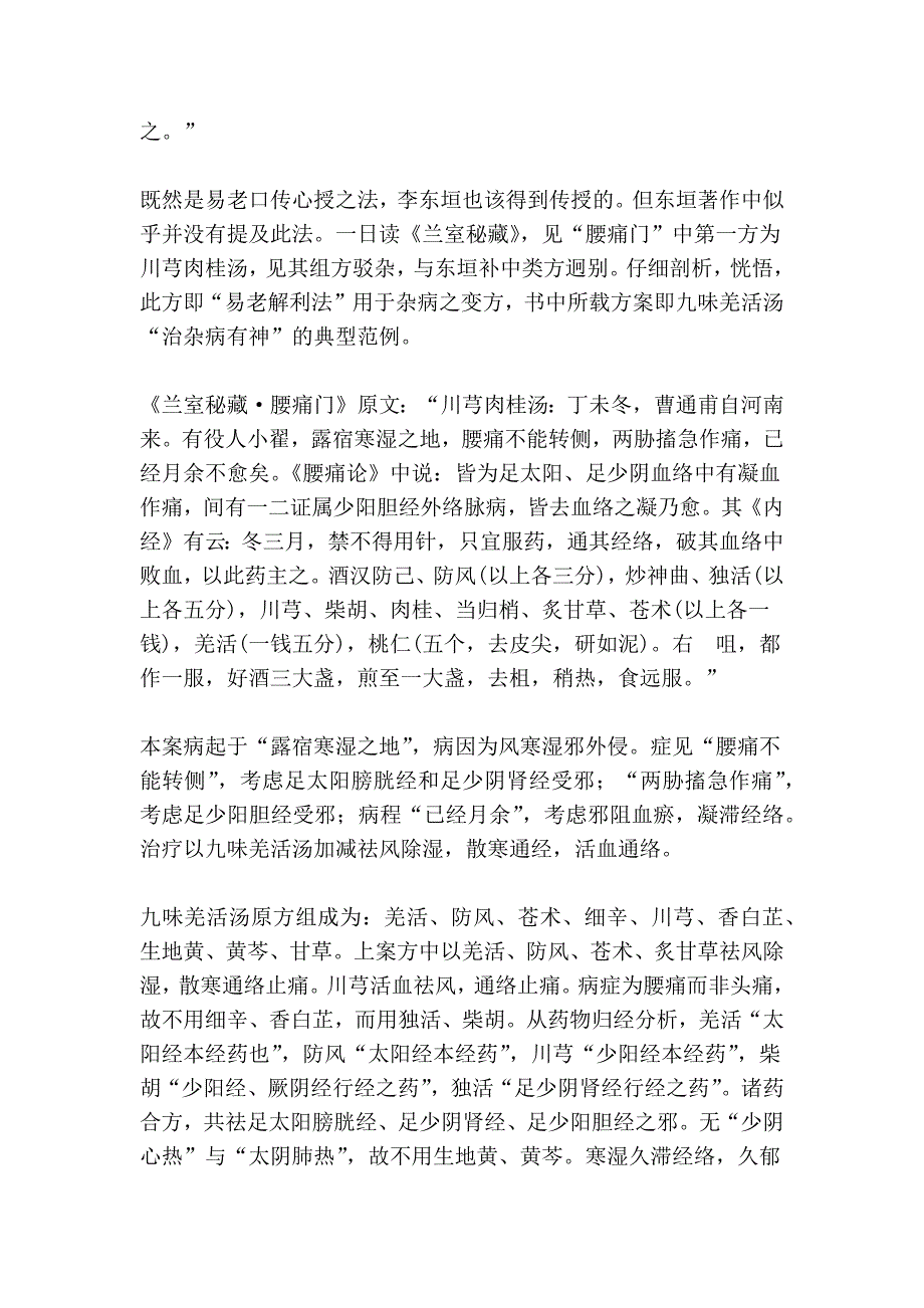 九味羌活汤“治杂病有神”——解读川芎肉桂汤_第4页