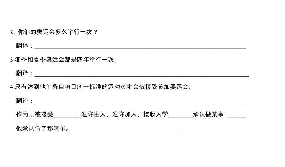 高中英语必修2 unit2 the olympic games学案导学(人教新课标)_第4页