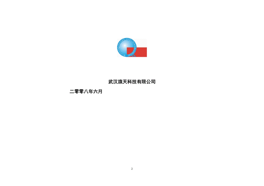 安陆自来水公司催费信息系统_第2页