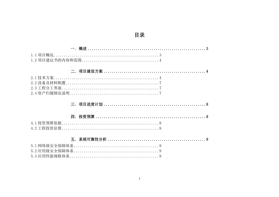 安陆自来水公司催费信息系统_第3页