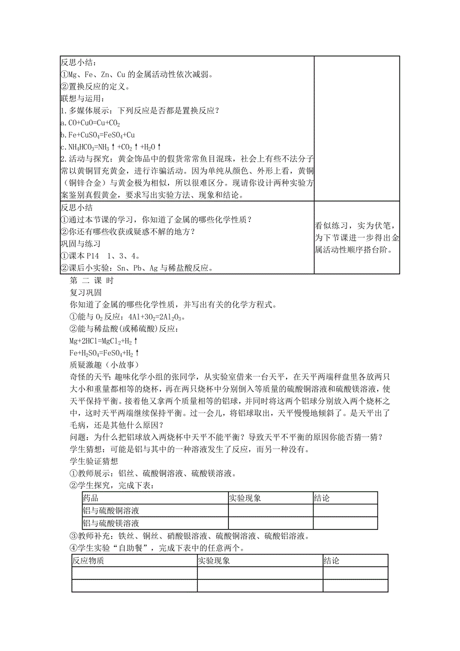 九年级化学下册教案_人教版_第4页