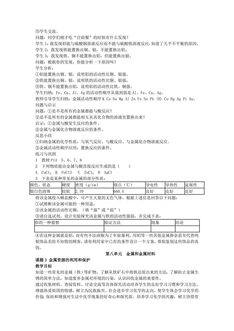 九年级化学下册教案_人教版_第5页