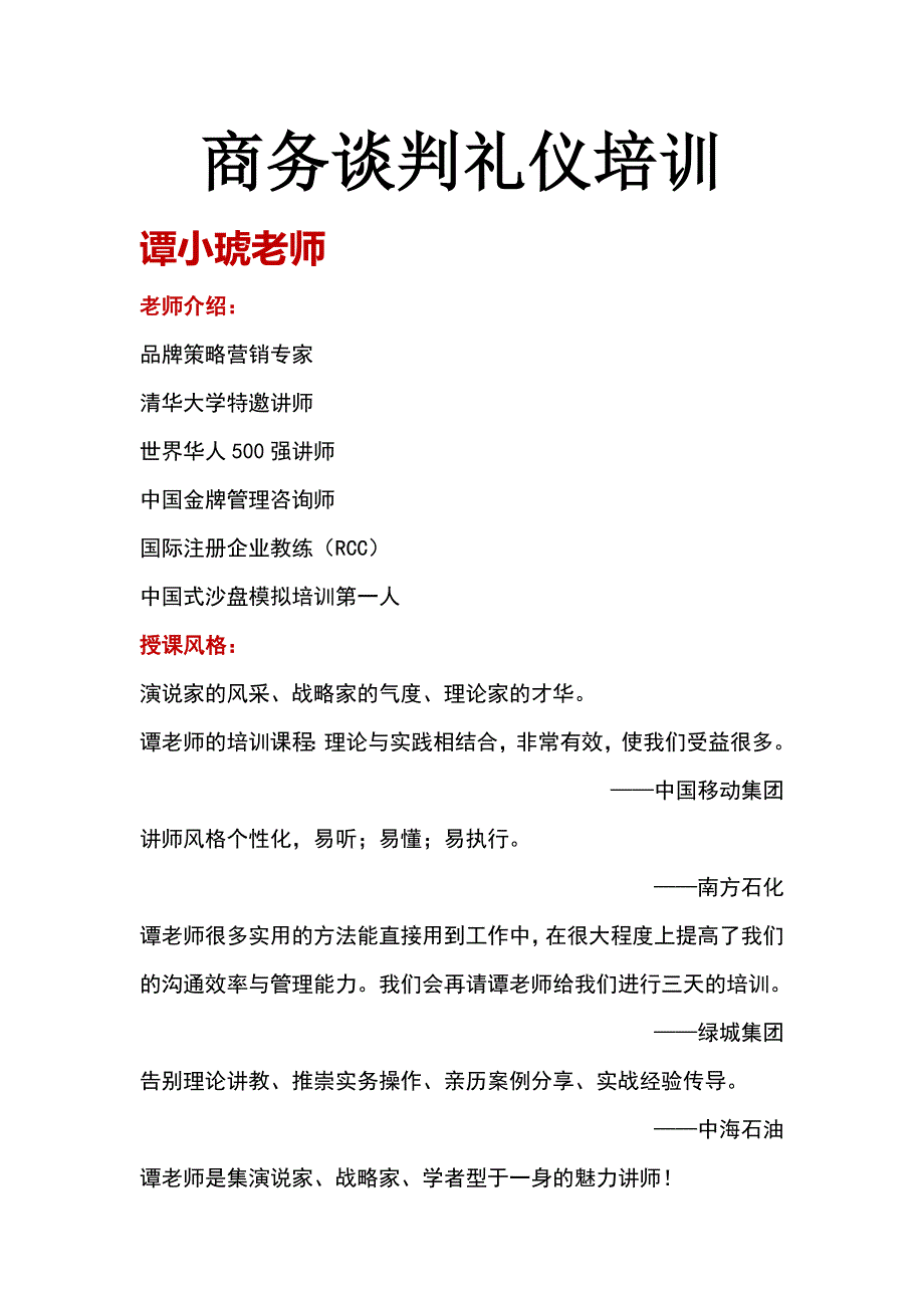 商务谈判礼仪培训_第1页