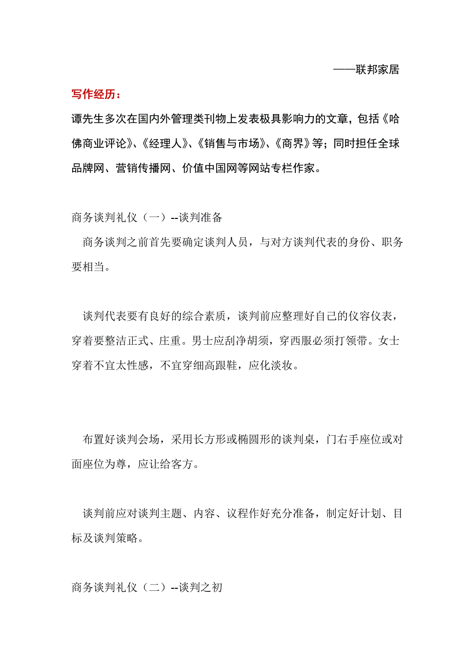 商务谈判礼仪培训_第2页