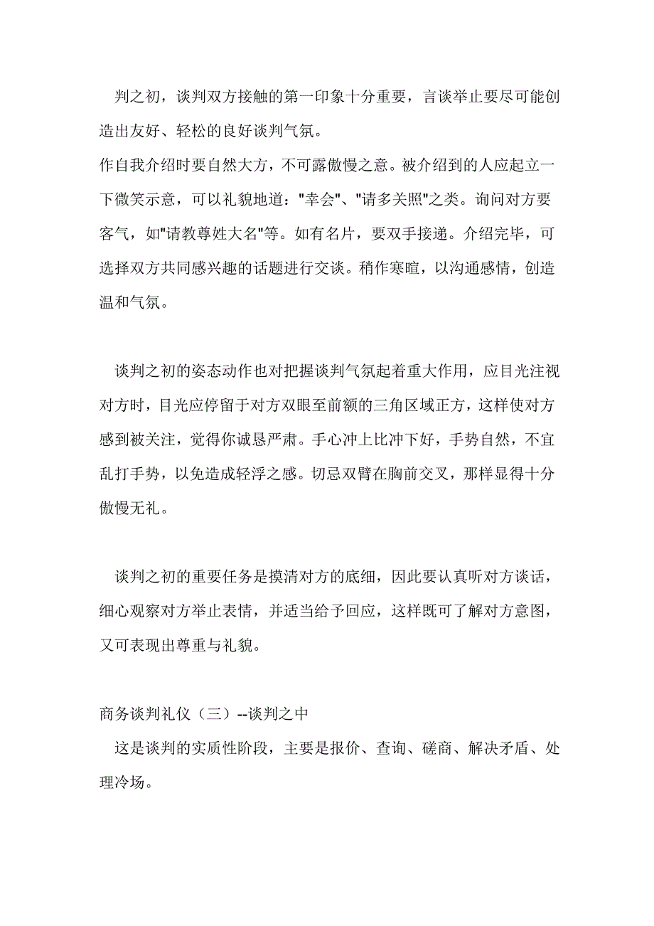 商务谈判礼仪培训_第3页