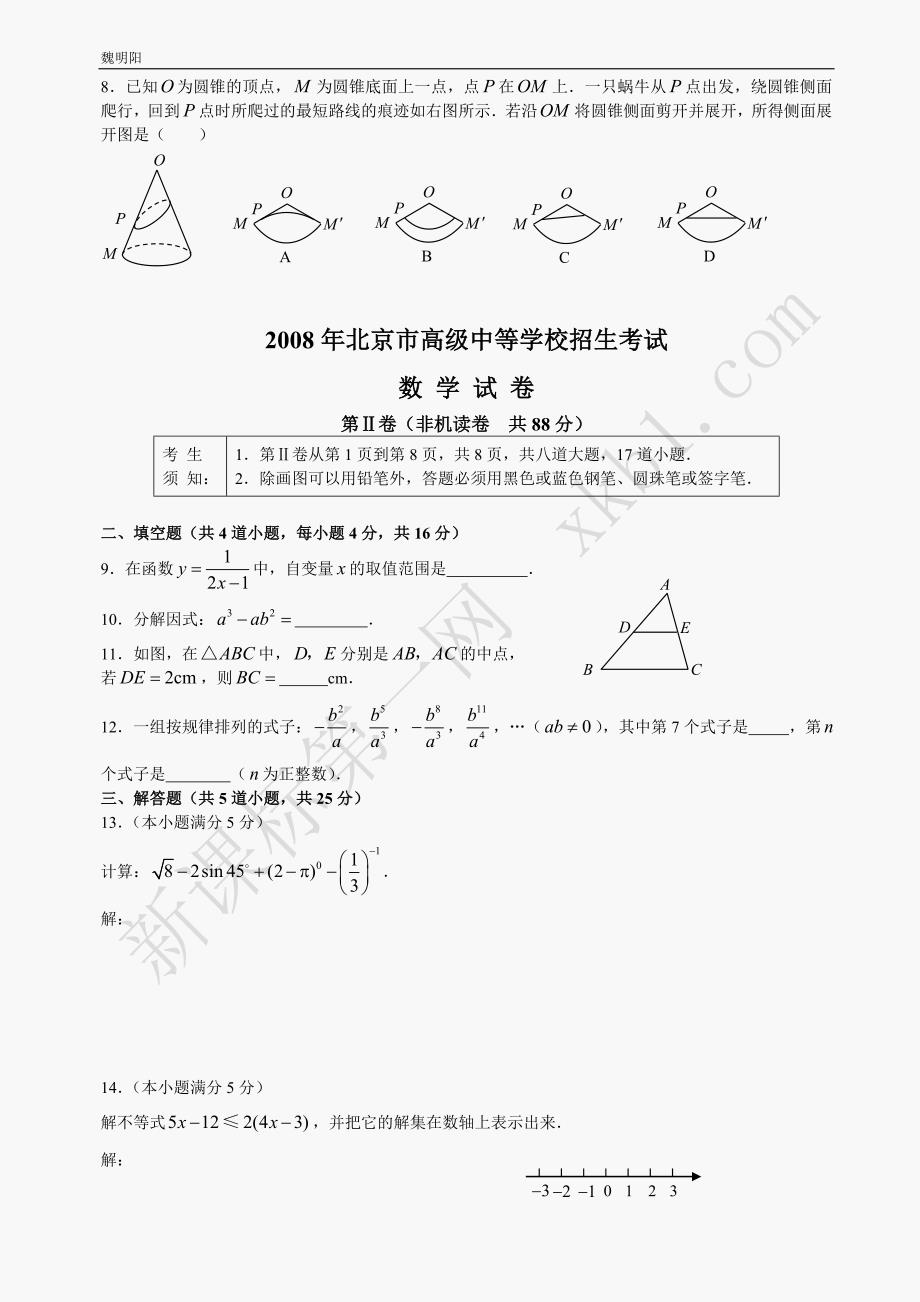 2008年北京市高级中等学校招生统一考试数学试卷(课标卷)_第2页