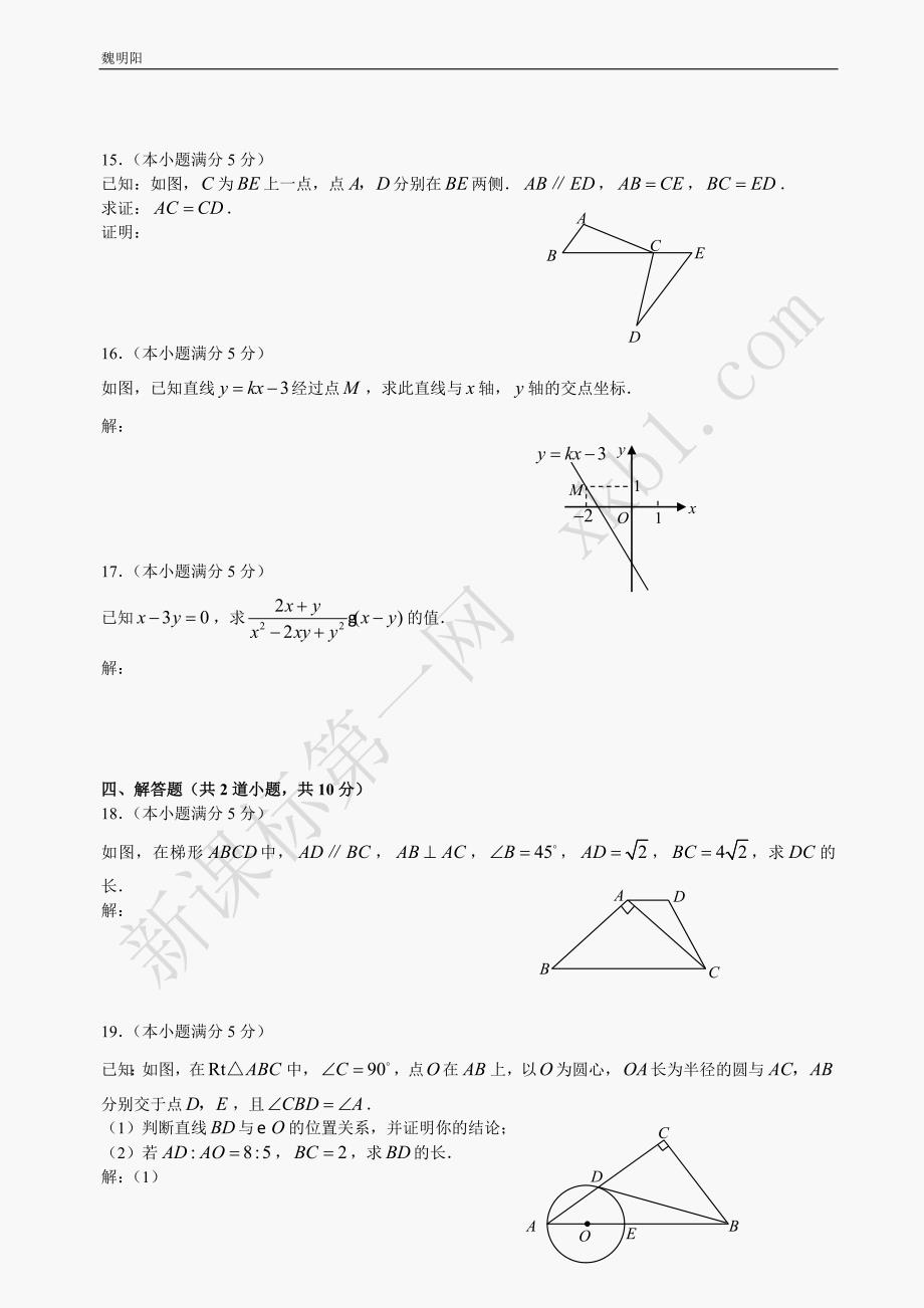 2008年北京市高级中等学校招生统一考试数学试卷(课标卷)_第3页