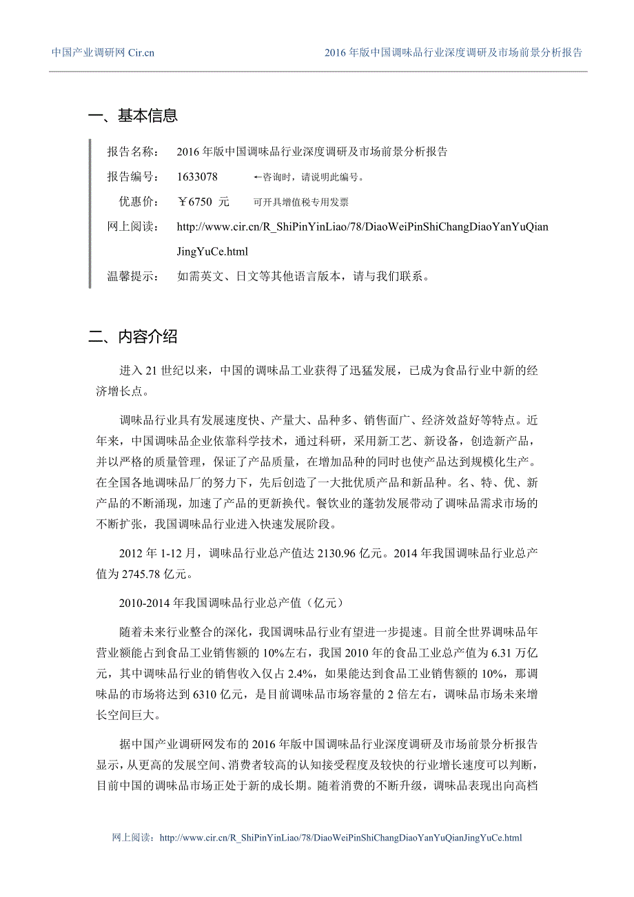 2016年调味品发展现状及市场前景分析_第3页