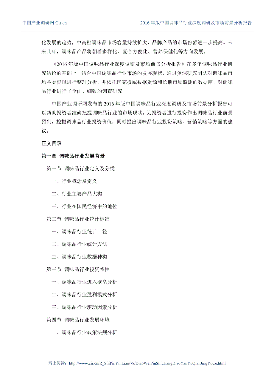 2016年调味品发展现状及市场前景分析_第4页