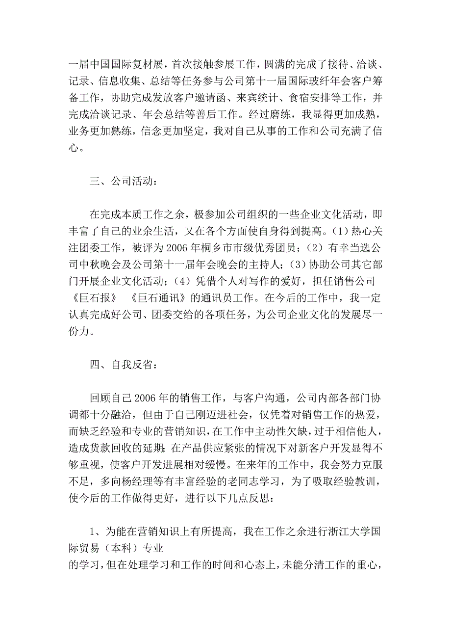 2007年公司销售经理年终个人工作总结_第3页