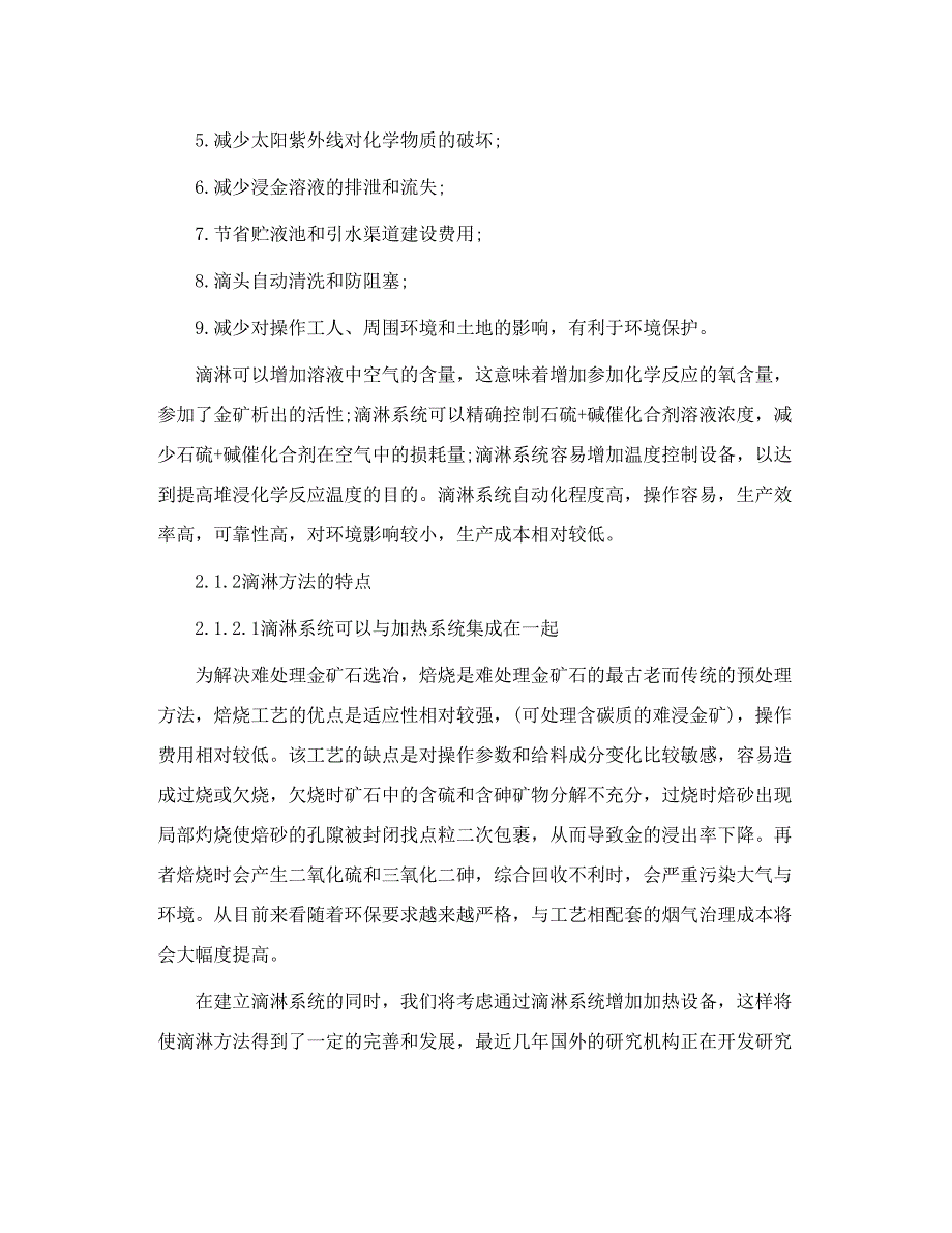 石硫 碱催化合剂氧化堆浸提金工艺_第4页