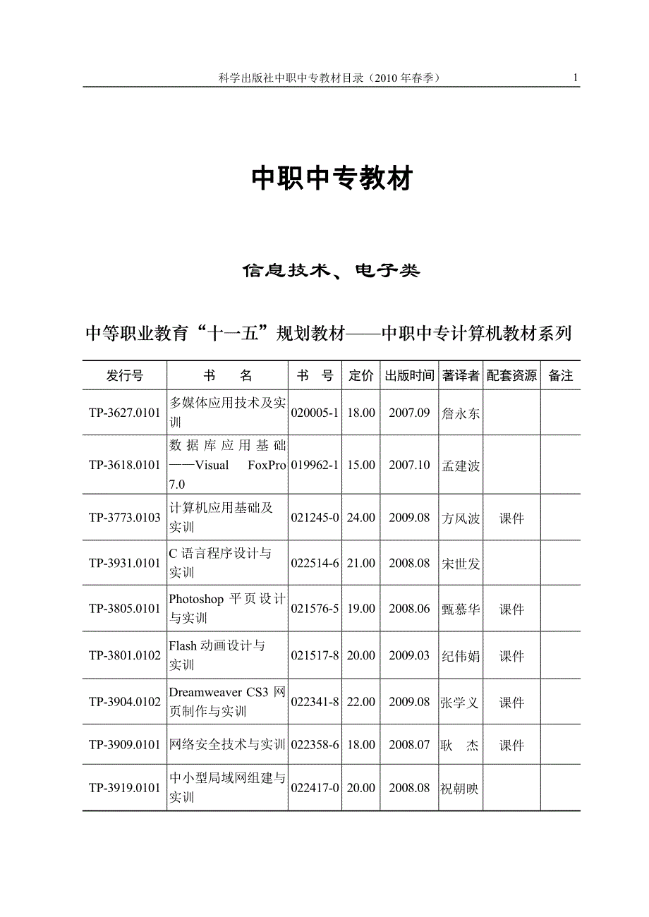 中职中专教材_第1页