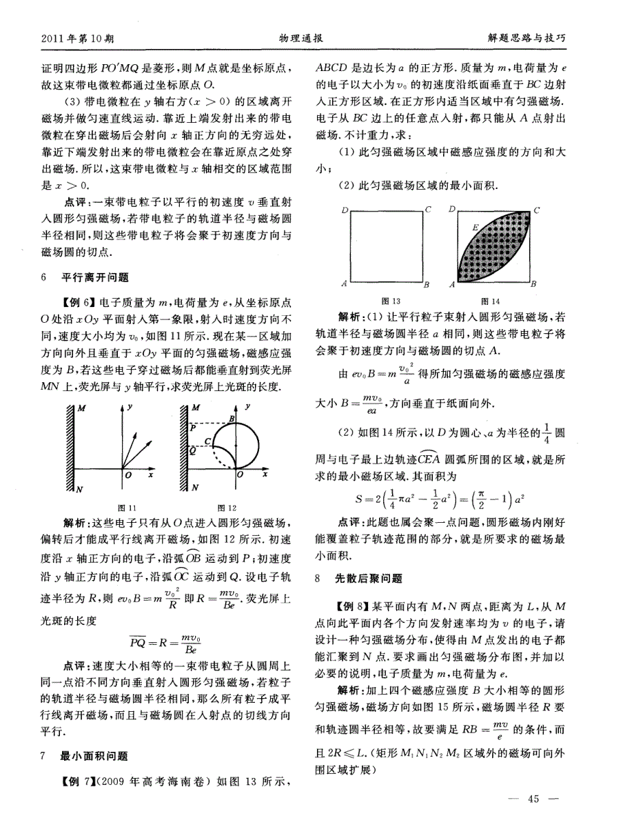 圆形有界磁场问题的分类及解析_第3页