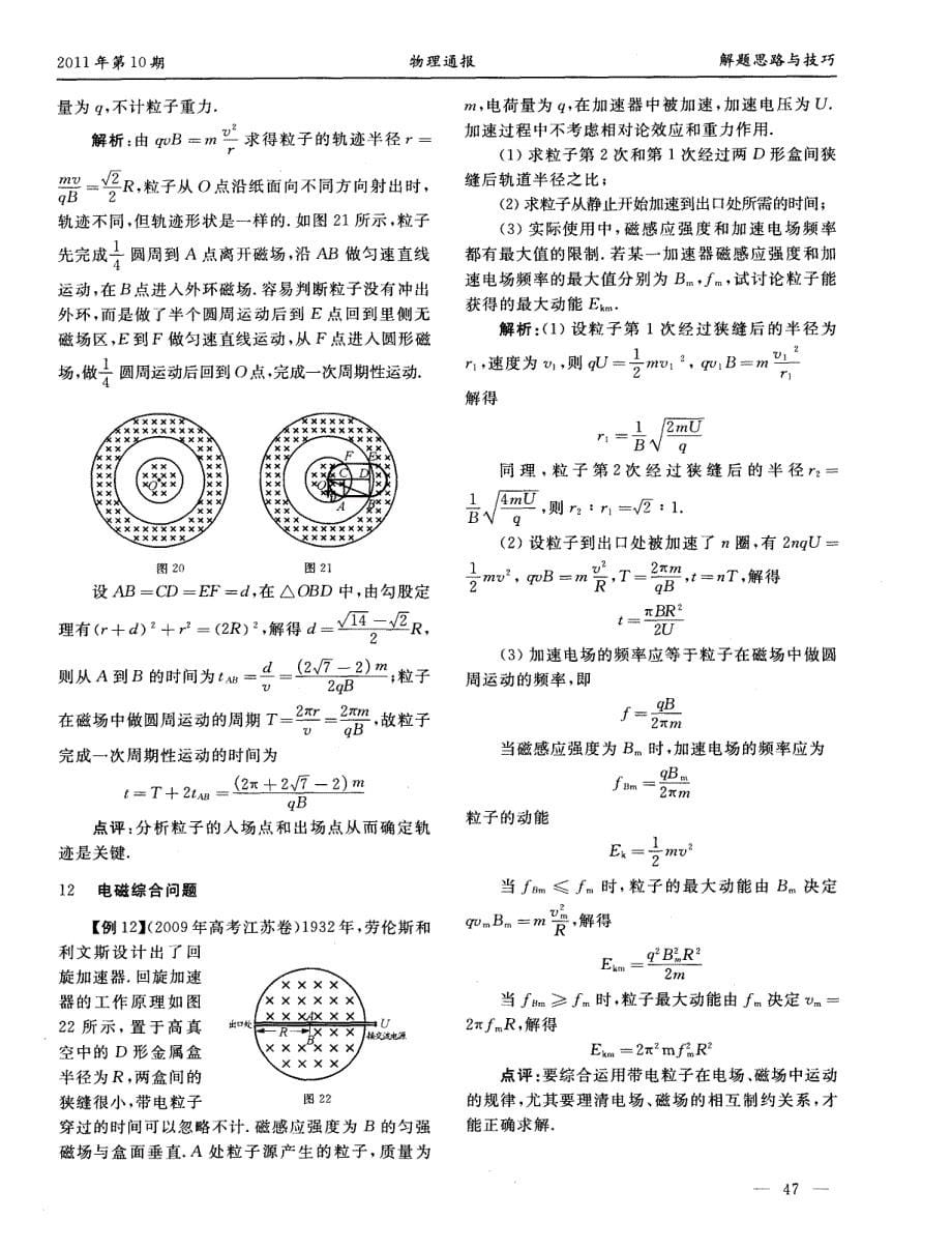 圆形有界磁场问题的分类及解析_第5页