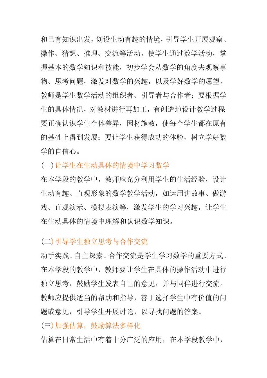 小学数学新课标测试题_第4页