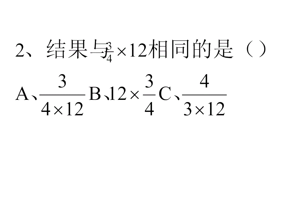 分数乘整数的意义_第4页