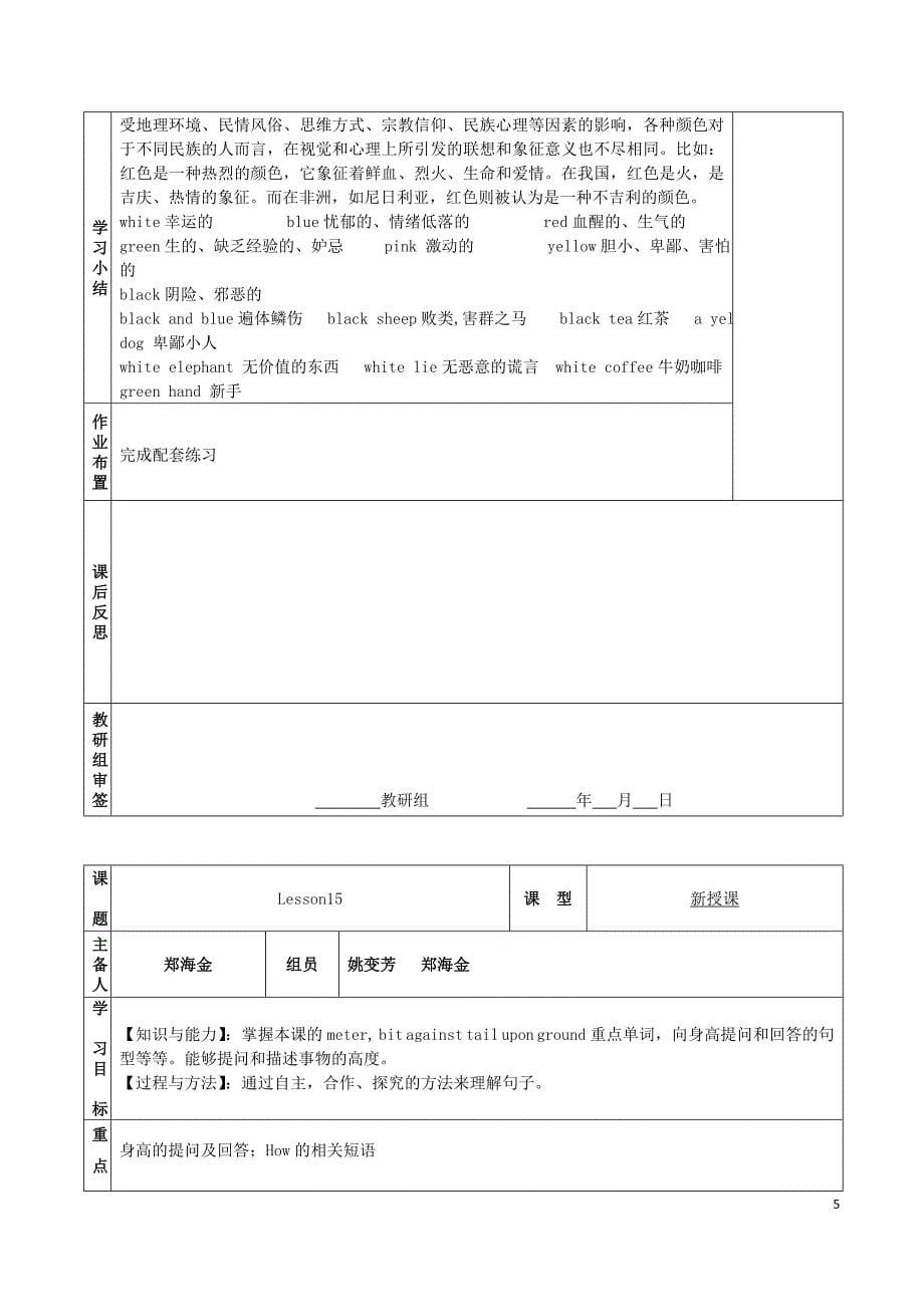 2014七年级上导学案3,4单元_第5页