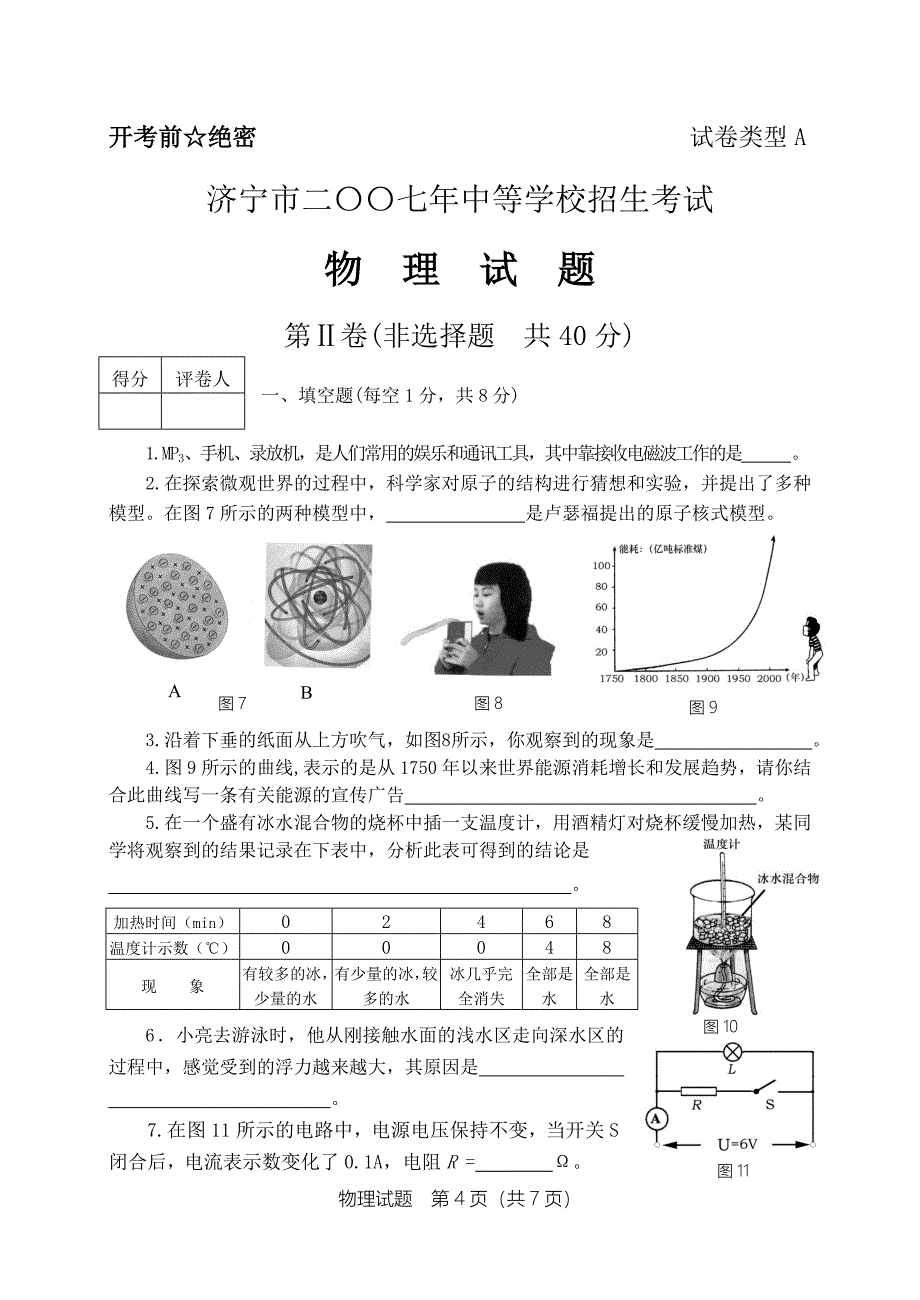 2007年济宁中考试题_第4页