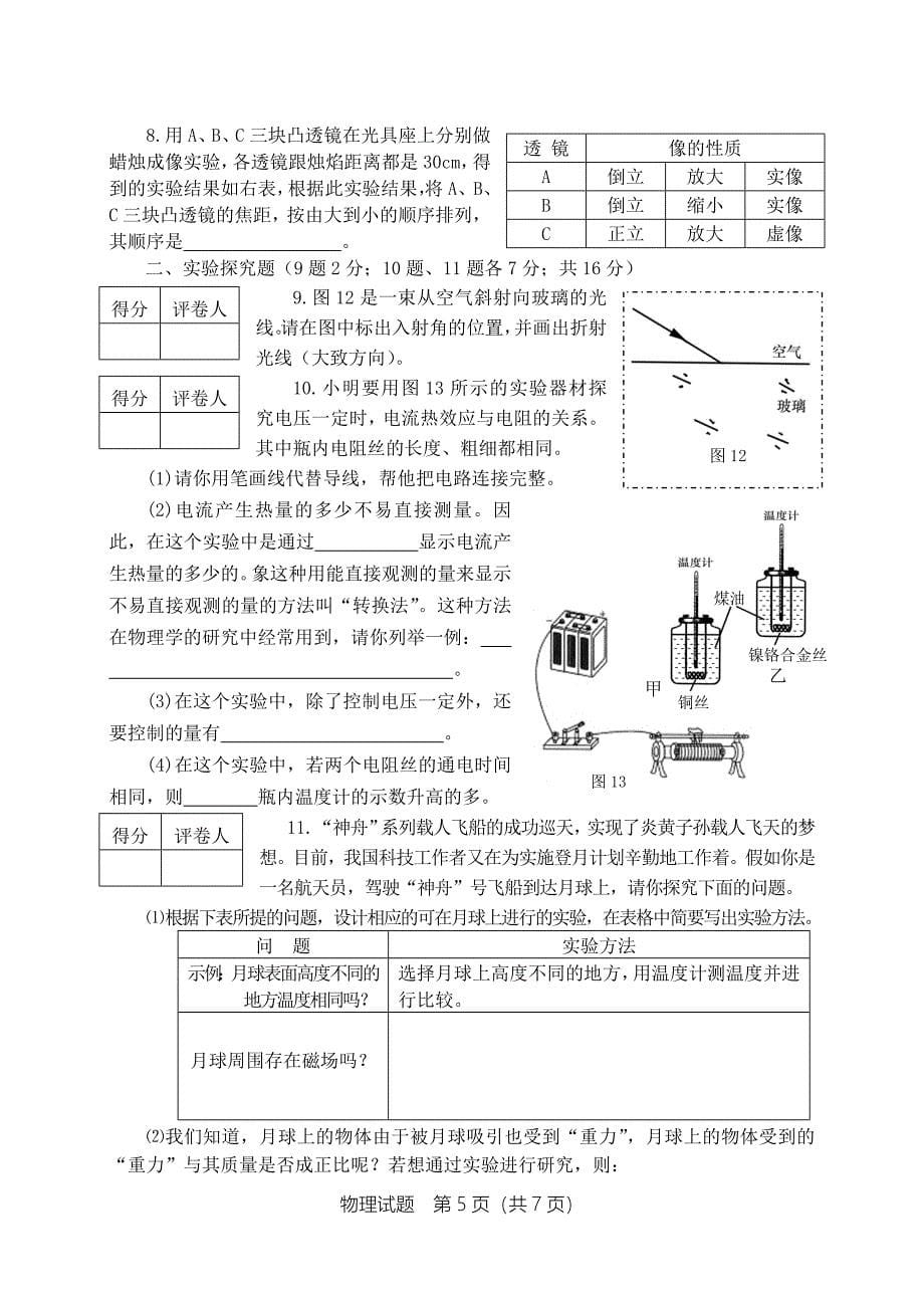 2007年济宁中考试题_第5页