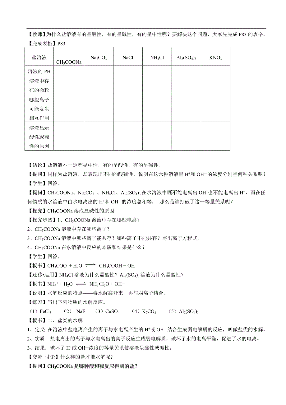 高中化学选修4 3.2弱电解质的电离 盐类的水解_第4页