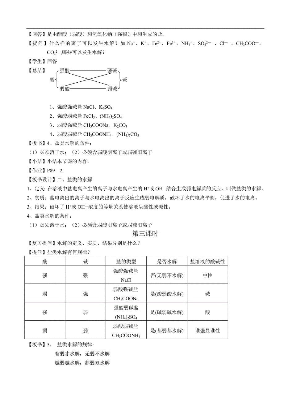 高中化学选修4 3.2弱电解质的电离 盐类的水解_第5页