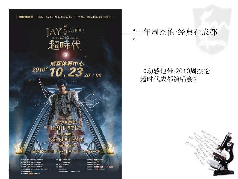周杰伦演唱会策划案_第1页
