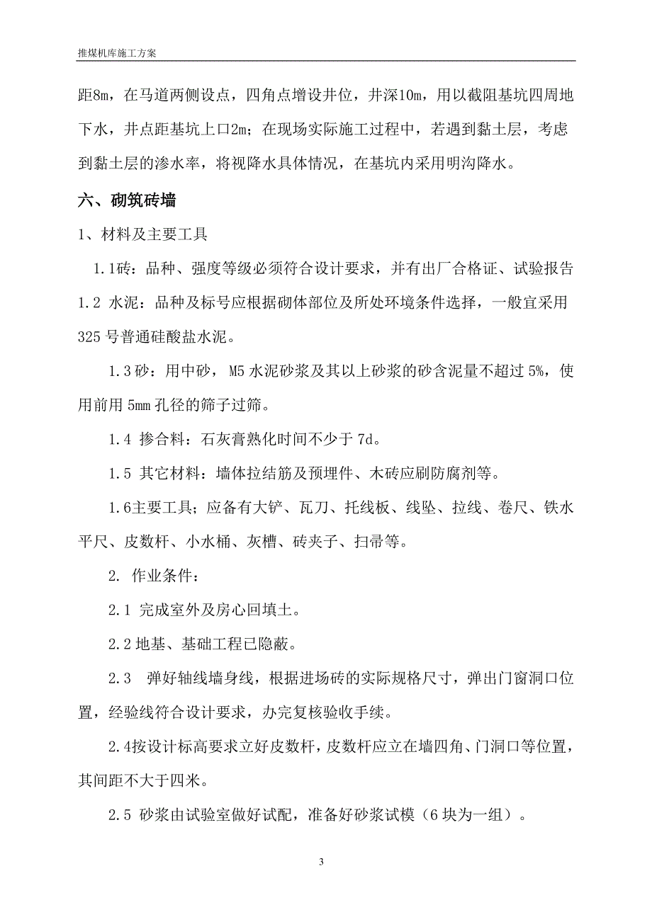 推煤机库施工方案_第3页