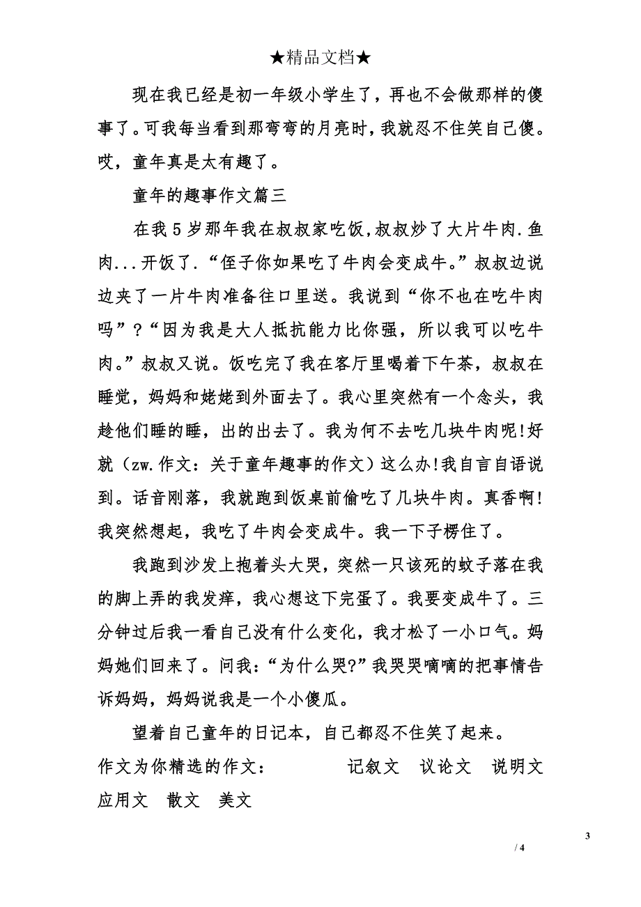 我的童年趣事作文500字【童年趣事作文】_第3页