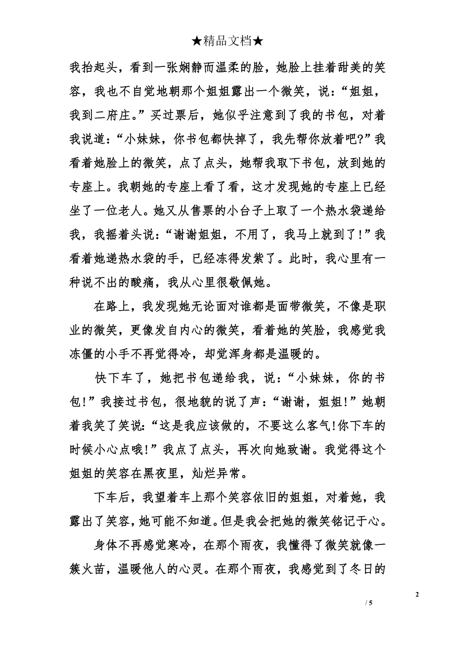 这个冬天很温暖作文-这个冬天很温暖_第2页