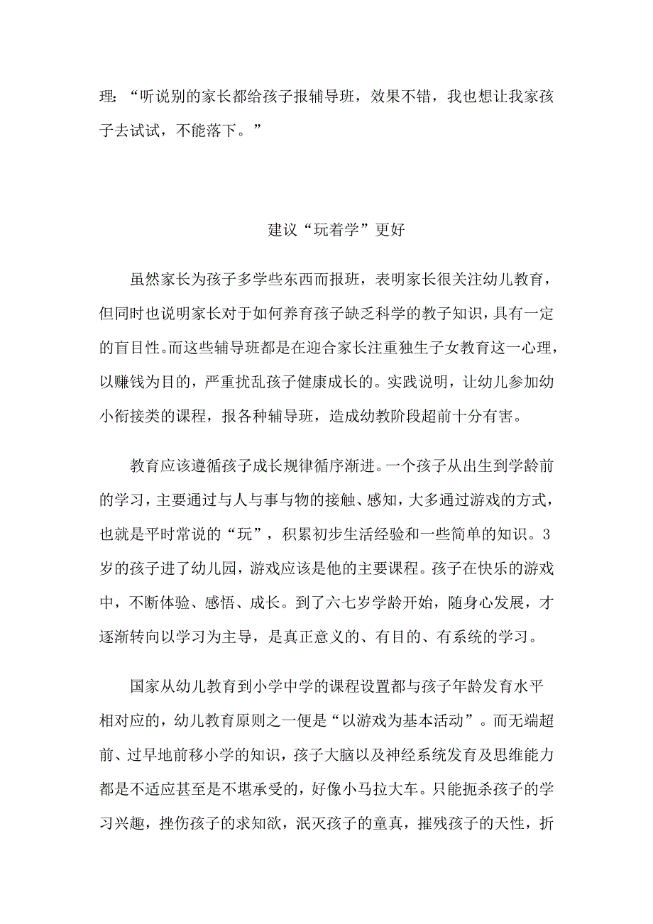 盲目早教无异于揠苗助长_第3页