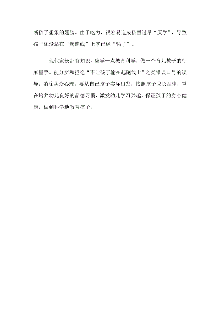 盲目早教无异于揠苗助长_第4页