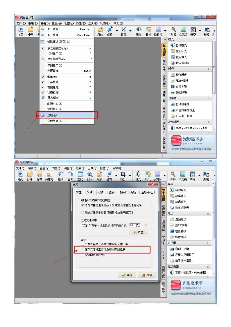 光影魔手证件照制作方法_第5页