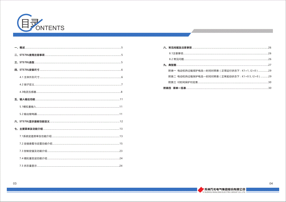 ST570L使用说明书_第3页