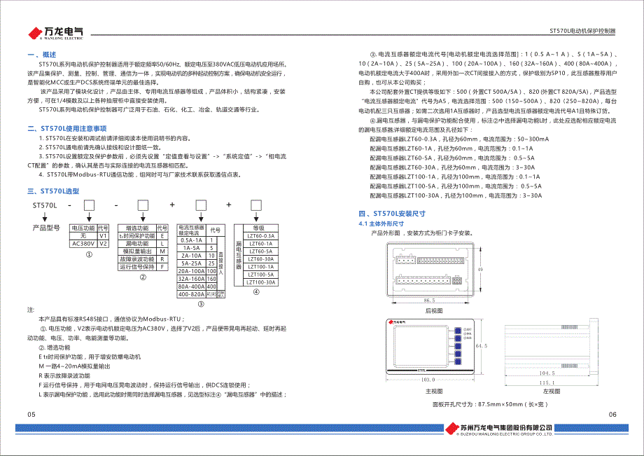 ST570L使用说明书_第4页