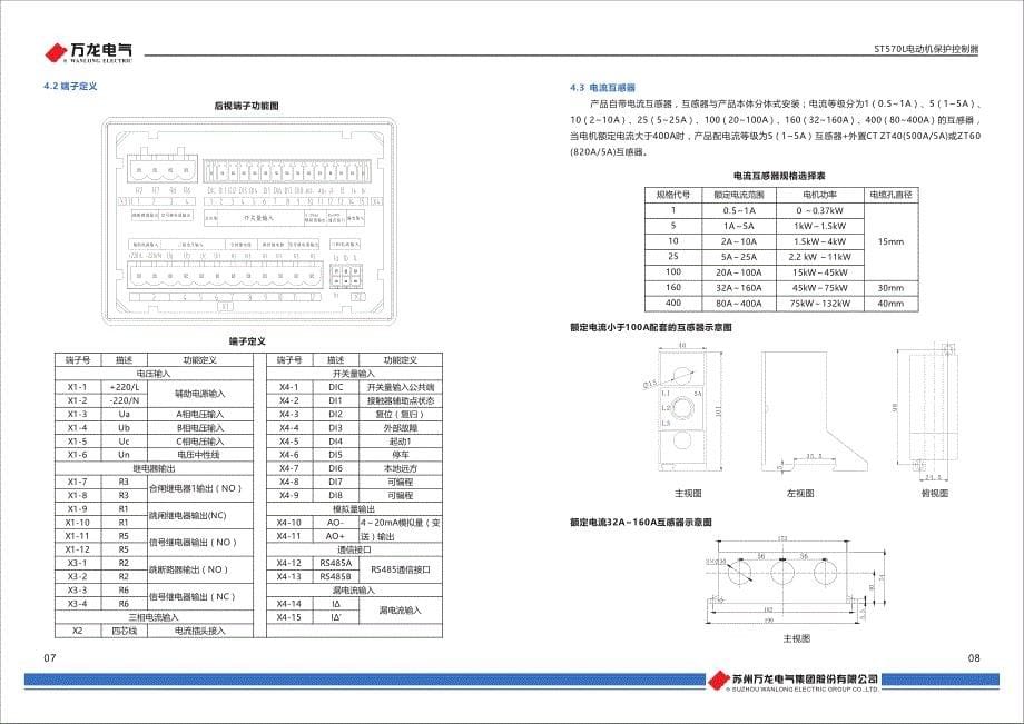 ST570L使用说明书_第5页