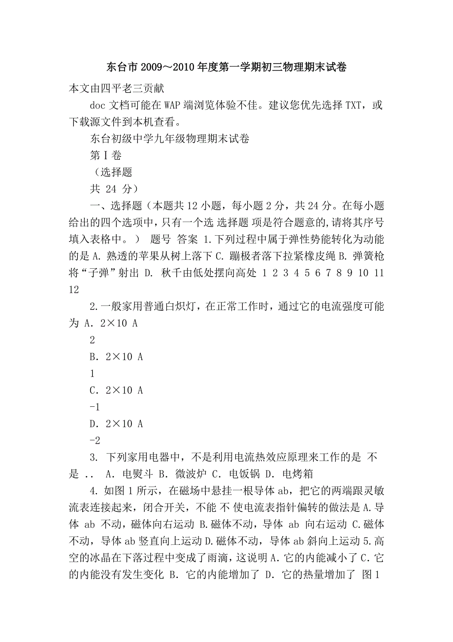 东台市2009～2010年度第一学期初三物理期末试卷_第1页