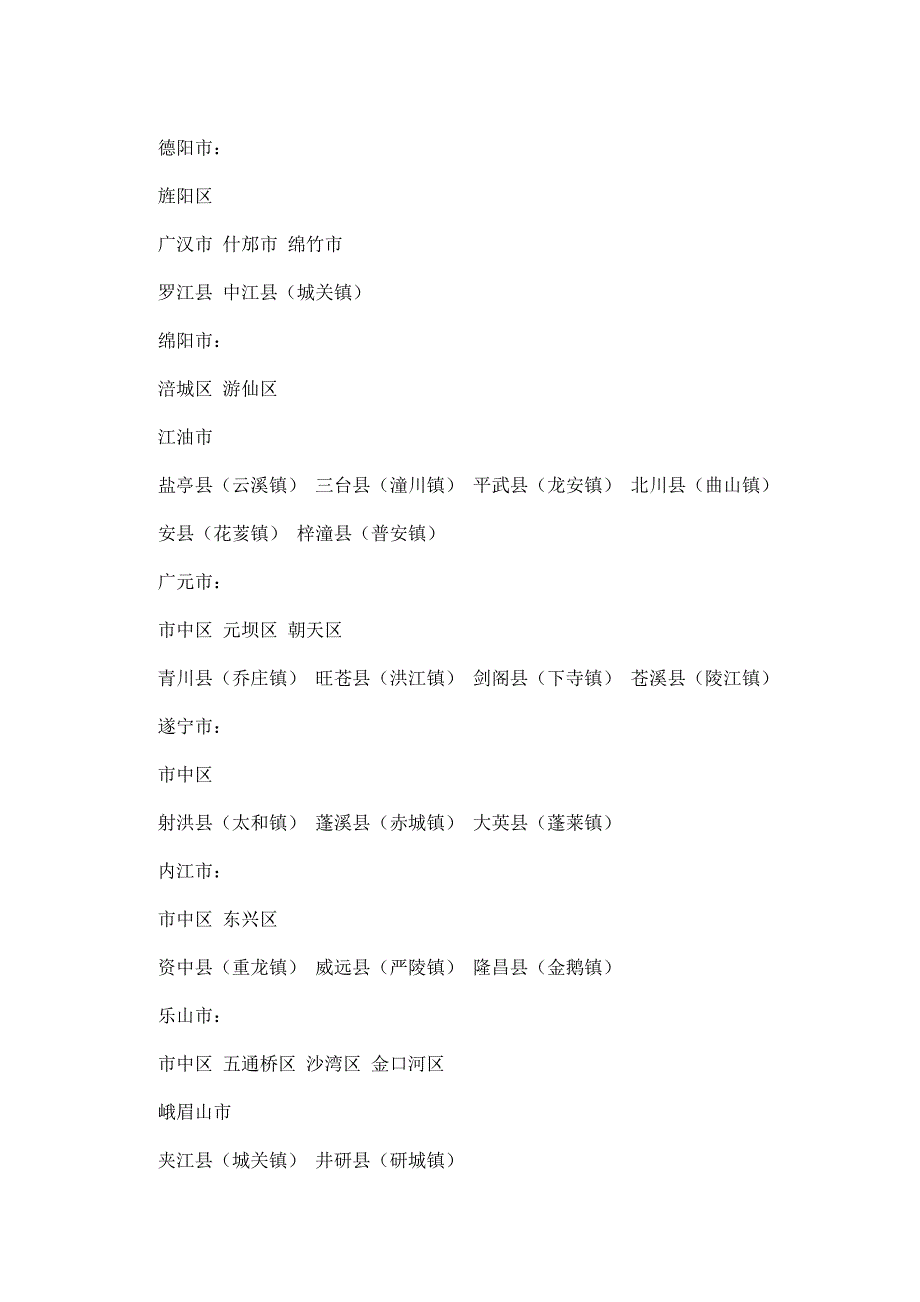 全国四川商会_第2页