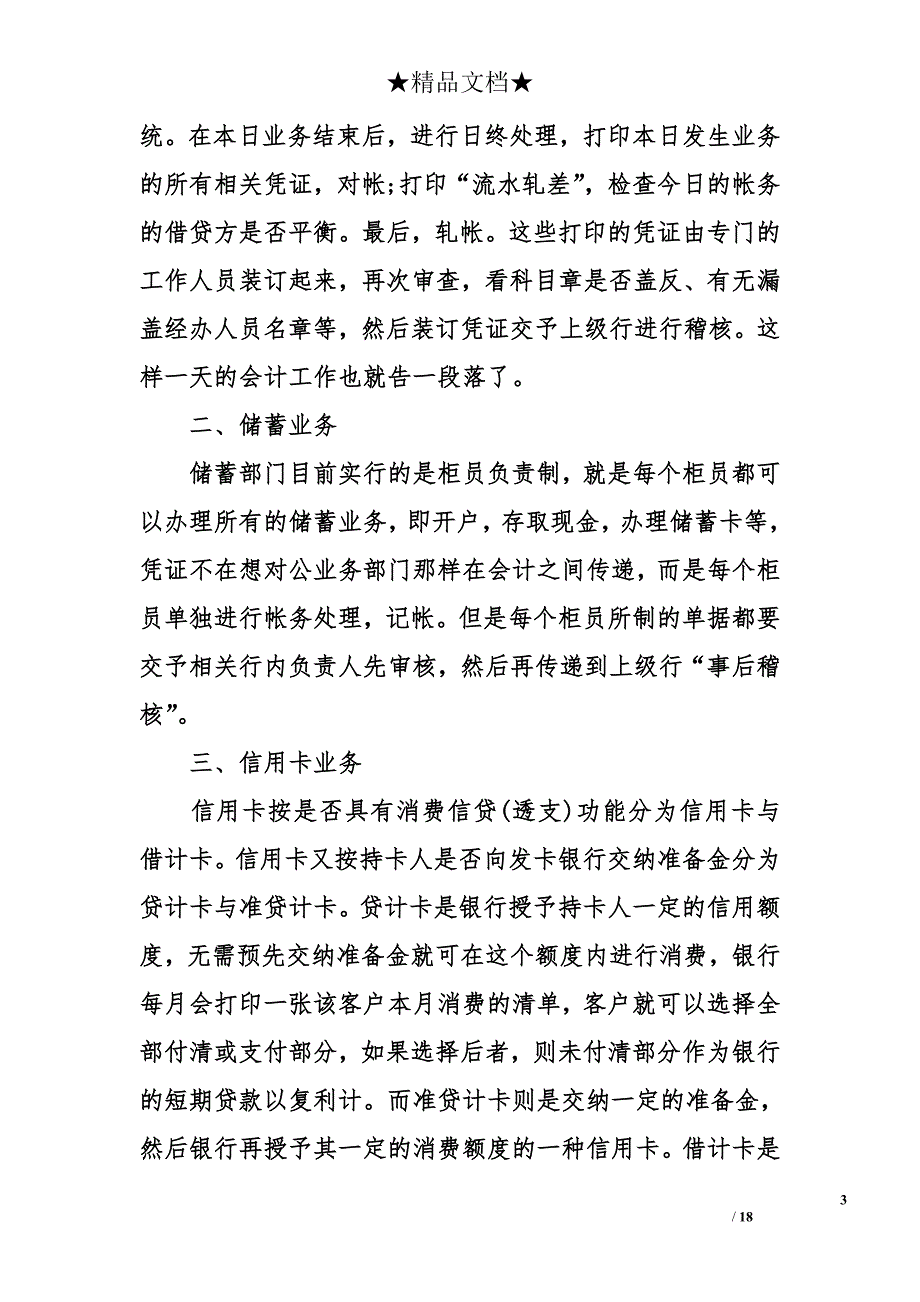 2017金融毕业实习报告_第3页