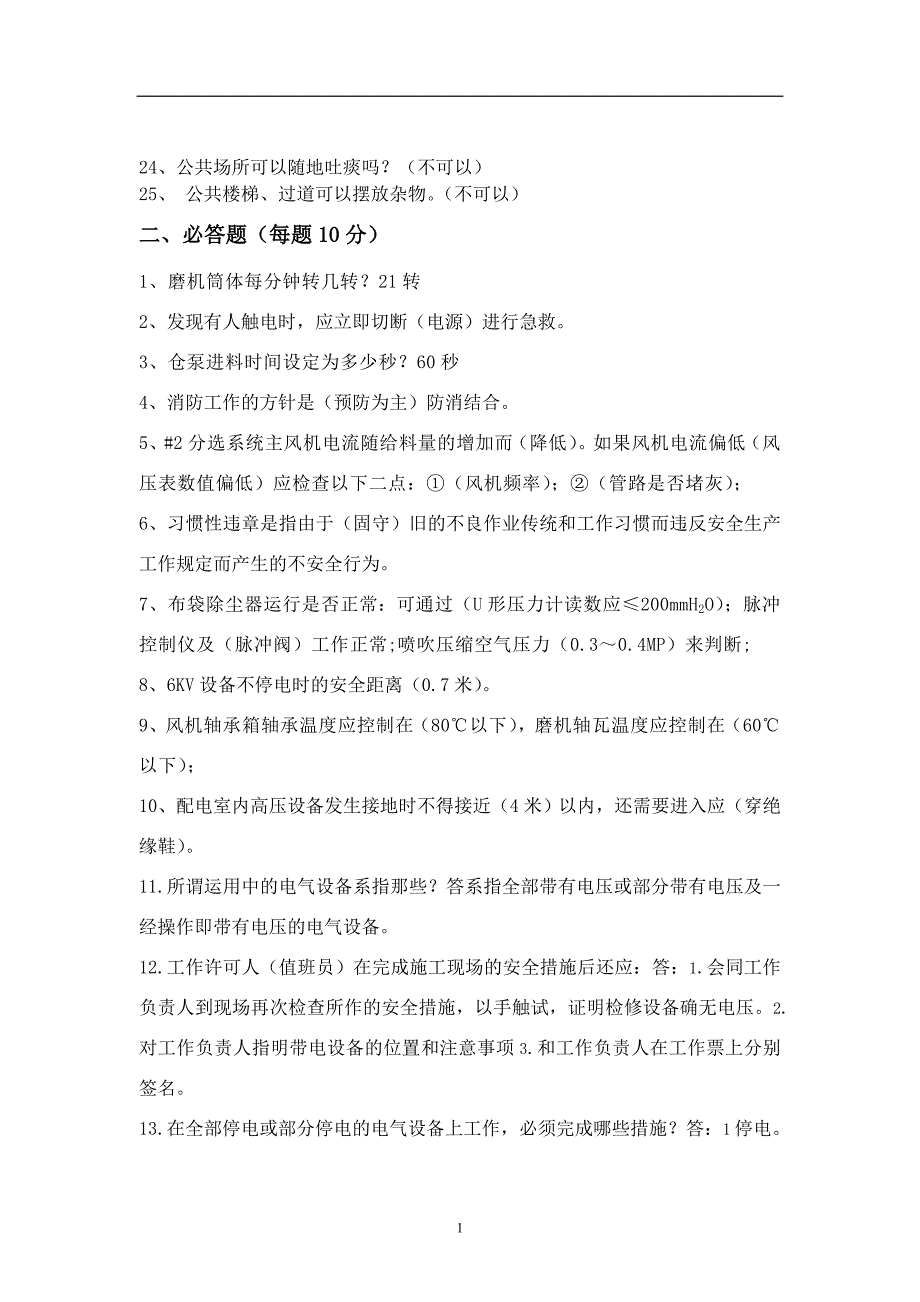 安全生产知识竞赛活动问答题2_第2页