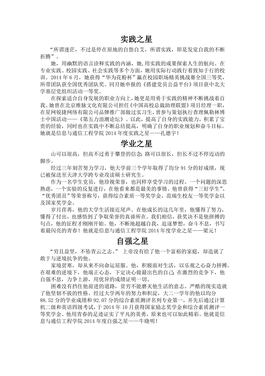 学生之星颁奖词(^__^)_第1页